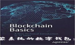 深入探索基于鸿蒙系统的数字钱包:安全、便捷