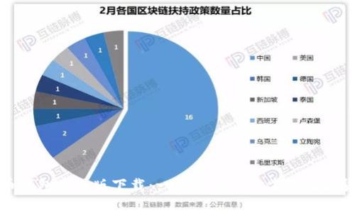 数字人民币钱包正式版下载:一步一步帮你掌握数字货币的未来