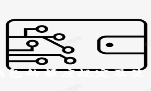 数字钱包的额度规定及使用指南