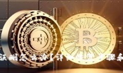 TP钱包被误删怎么办?详细恢复步骤和解决方案
