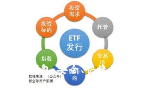 TokenPocket电子钱包：安全、快捷的数字货币管理利器