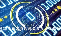 2023年数字钱包排名与用户体验分析