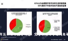 如何注销交行数字钱包: 完整指南与常见问题解答