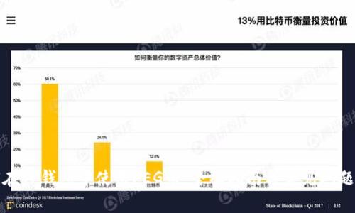 如何在TP钱包中使用FEG币:全面指南与常见问题解答