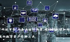 以下是关于“TP钱包最新版官网版下载”的和关键