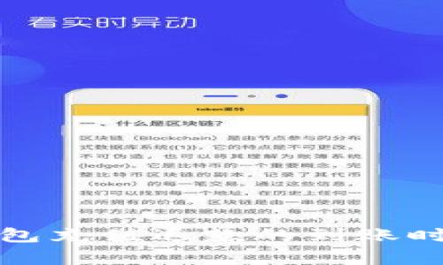 数字钱包充值退款的到账时间解析