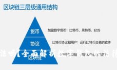 : 用数字钱包合法吗?全面解析数字钱包的法律地