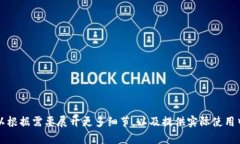 “ld”在数字钱包的语境中可能指的是“Ledger”或