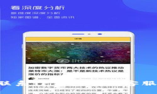 如何有效联系TP钱包在线客服:全面指南