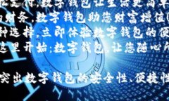 以下是一些银行数字钱包的宣传标语示例:1. *