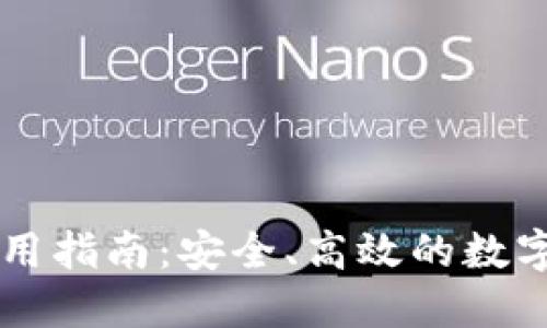 TP钱包PC端使用指南:安全、高效的数字资产管理工具