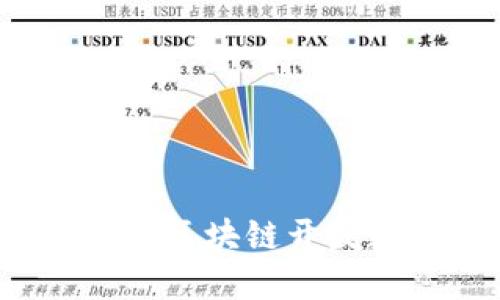 如何选择优秀的区块链开发数字钱包公司?
