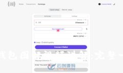 加密钩针钱包图解视频讲解:完整一步步教学