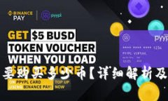 TP钱包最少需要购买多少币？详细解析及常见问题