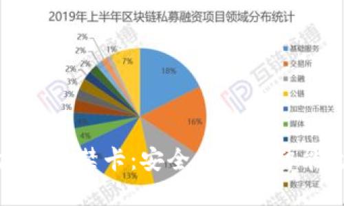 华为钱包加密门禁卡：安全便捷的智能生活新选择