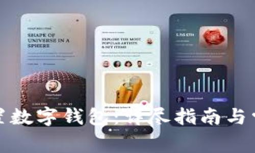 如何有效重置数字钱包:详尽指南与常见问题解答