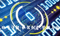 TP钱包账号详解:如何创建、管理与安全使用