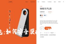 数字钱包：如何安全便捷地管理您的电子资产