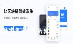 中国数字货币钱包的发售与应用解析