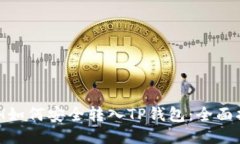 BCH如何安全转入TP钱包:全面指南