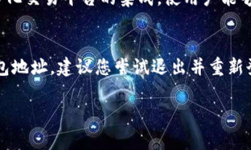 如何将EOS转到TP钱包：详细指南与常见问题解答

EOS, TP钱包, 加密货币转账/guanjianci

一、什么是EOS和TP钱包？
EOS是一种高性能的区块链平台，旨在为分布式应用（DApps）提供市场上的最佳性能和最流畅的用户体验。它与以太坊相比，提供了更高的交易速度和更低的交易费用。EOS的独特之处在于其基于Delegated Proof of Stake（DPoS）共识机制，这种机制不仅提高了网络的效率，还确保了网络的安全性和去中心化。

而TP钱包是一款热门的移动钱包，专注于支持多种加密货币的存储、转账和交换。其用户界面友好，支持多种主流数字货币，且具有良好的安全特性，得到了广大用户的信任。TP钱包不仅提供基本的钱包功能，还支持去中心化交易所（DEX），使用户可以在其平台上直接进行交易，无需中介。

二、将EOS转到TP钱包的步骤
1. **创建TP钱包**：如果您尚未拥有TP钱包，首先需要在您的手机上安装TP钱包应用程序。注册并创建一个新钱包，确保留存好助记词和私钥以确保钱包安全。

2. **获取您的TP钱包EOS地址**：打开TP钱包，选择“钱包”功能，然后选择EOS。系统将提示您创建一个新的EOS地址或查看现有地址。复制这个地址，待会儿用来转账。

3. **登录您的EOS交易所账户**：如果您的EOS存放在交易所（如币安、火币等），请登录到您的交易所账户，找到EOS的相关页面。

4. **发起转账**：在交易所，选择“提取”或“转账”功能，输入您刚才复制的TP钱包EOS地址，然后输入您希望转账的金额。完成相应的安全验证步骤，如短信验证、邮箱确认等，然后确认转账。

5. **确认转账状态**：转账可能需要几分钟到数十分钟的时间才能完成。在TP钱包的EOS页面，您可以查看您的EOS余额，确认是否成功到账。

三、EOS转账的费用和时间
转账EOS的费用通常非常低，一般只需支付0.1 EOS作为手续费，这比许多其他区块链网络的转账费用要便宜得多。转账时间通常在几秒钟到几分钟之内，受网络拥堵和确认时间的影响较小。

四、转账时需要注意的事项
在将EOS转账到TP钱包时，有几个值得注意的事项：
1. **地址确认**：在转账之前，务必要确保您复制并粘贴了正确的TP钱包地址。任何错误都可能导致资金的不可恢复损失。
2. **网络状态**：在转账之前，检查当前EOS网络的状态，如果有较大的网络拥堵，您可能需要等待一段时间再进行转账。
3. **钱包安全**：务必保持您的TP钱包和助记词、私钥的安全，不要将其泄露给任何人。

五、常见问题解答

1. EOS转账后，为什么余额没有及时更新？
EOS转账后余额未及时更新可能是由于网络延迟、交易未被确认或转账过程中的错误等因素。通常情况下，您可以通过EOS区块链浏览器查找您的交易，以确认它是否已经被处理。如果交易状态显示为“已完成”，但仍然没有到达您的TP钱包，请检查您的地址是否正确。

2. 如何确保我的TP钱包安全？
确保TP钱包安全的几个方法包括：首先，设置强密码并定期更换；其次，启用双重身份验证，以增加账户安全性。此外，定期备份您的助记词和私钥，并确保这些信息保存在安全的地方，不要与他人分享。最后，确保您的手机或使用TP钱包的设备有最新的防病毒软件和系统更新。

3. 如果我不小心将EOS发送到错误的地址，该怎么办？
如果您将EOS发送到了错误的地址，获得资金的希望通常较小。因为大多数区块链是去中心化的，不提供中心化的管理服务来帮您检索资金。建议在转账前总是仔细检查地址。如果您是将资产发送到一个受托钱包/交易所，您可以联系他们的客户服务，有时他们可能会提供帮助，但通常他们不会保证能找回错误地址上的资产。

4. TP钱包支持哪些其他加密货币？
TP钱包支持多种主流和流行的加密货币，包括比特币（BTC）、以太坊（ETH）、莱特币（LTC）以及许多其他ERC-20代币和EOS生态系统中的代币。此外，它还支持一些去中心化交易平台的集成，使用户能够直接在钱包中进行交易。

5. I can’t find my transferred EOS, what should I do? (如果我找不到我的转账EOS，应该怎么办？)
如果您无法找到您转账的EOS，首先确认您是否使用正确的钱包地址进行转账。您可以使用EOS区块链浏览器查询该交易的状态。如果交易查到确实是转入到您的TP钱包地址，建议您尝试退出并重新登录TP钱包，或重新同步钱包。有时候，由于网络问题可能造成钱包数据显示延迟。如果交易状态显示为成功且仍未到账，可以联系TP钱包的客户支持团队寻求更多帮助。

通过上述步骤与解答，希望能帮助您更顺利地将EOS转账到TP钱包，并在使用过程中解决一些常见的问题。