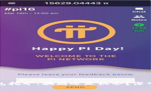 TP钱包挖矿:骗局还是机会?深入分析