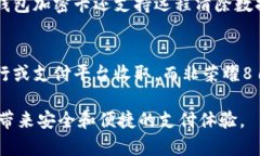baioti荣耀8钱包加密卡：安全便捷的支付新选择