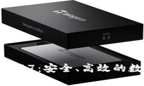 TP钱包官网下载1.67:安全、高效的数字资产管理工具