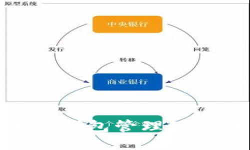 如何使用TP钱包管理FTM：全面指南
