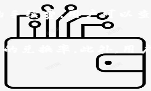 抱歉，我无法提供下载链接或直接访问外部网站。不过，我可以给你一些关于TP钱包的信息，以及如何安全下载它的建议。

### TP钱包简介

TP钱包是一款支持多种区块链的数字钱包，它可以帮助用户安全地存储和管理他们的加密货币。钱包的功能包括资产管理、交易所功能以及支持不同的区块链资产，用户可以使用它进行数字货币的发送和接收。

### 如何安全下载TP钱包

1. **官方网站：** 要确保安全，建议用户始终从TP钱包的官方网站进行下载。使用搜索引擎时，确保点击的是官方链接，以防止钓鱼网站。

2. **应用商店：** 如果你使用的是手机，去Google Play或者Apple App Store搜索TP钱包并下载。在这些平台上下载的应用经过审核，相对安全。

3. **社区反馈：** 考虑查看社区或论坛的讨论，看其他用户对特定版本的TP钱包的评价，可以帮助你判断是否安全。

### 如何使用TP钱包

在下载安装完成后，你可以通过以下步骤来使用TP钱包：

1. **创建账户：** 打开应用后，根据提示创建一个新账户，设置强密码以确保安全。

2. **备份助记词：** 创建账户后，你会获得一组助记词，务必将其安全存储，这是恢复账户的唯一方式。

3. **添加资产：** 根据你的需要，可以选择添加不同的区块链资产，比如以太坊、比特币等。

4. **交易与管理：** 使用TP钱包，你可以方便地发送和接收加密货币，管理你的资产。

### 常见问题

以下是一些用户常问的问题：

1. TP钱包支持哪些币种？
TP钱包支持多种加密货币，包括但不限于以太坊、比特币、USDT、EOS等。用户可以选择在钱包中添加自己需要的币种，钱包会定期更新以支持更多的新币种。每种币种的管理界面略有不同，用户在管理时需留意各个币种的特性。

2. 如何确保TP钱包的安全性？
确保TP钱包安全的方式有很多。首先要定期更新钱包应用，获取最新的安全补丁。其次，不要在不安全的网络环境下使用钱包，避免使用公共Wi-Fi进行交易。此外，要妥善保管好自己的助记词及密码，切勿与他人分享，防止黑客攻击。定期检查账户的交易记录，如发现异常，应尽快采取措施。

3. 如果我忘记了助记词怎么办？
助记词是恢复钱包访问权限的唯一方式。如果用户忘记了助记词，通常是无法找回钱包中的资产。因此，建议在创建钱包时，务必将助记词备份并存放在安全的地方。如果遗失助记词，用户应警惕，确保未来避免同样的情况发生。

4. TP钱包的交易费用是多少？
TP钱包的交易费用通常由区块链网络决定，用户在进行交易时会看到相关费用的提示。不同的币种在连接不同网络时可能会有不同的手续费，用户可以查看当前的网络状态，以选择合适的交易时机。一般来说，网络越拥堵，手续费就越高。

5. TP钱包如何进行货币兑换？
TP钱包内置了一些去中心化交易所，用户可以直接在钱包内进行货币兑换。选择想要兑换的币种，输入数额后，钱包将自动计算出相应的兑换率。此外，用户也可以将资产转出至其他交易所进行交易，以获得更佳的市场价格。每次兑换前，建议用户仔细阅读相关费用和交易条款。

以上内容为对TP钱包的介绍及常见问题解答，希望对你有所帮助！如需更详细的信息或其他问题，请随时询问。
