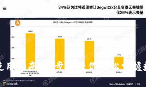 tp数字钱包使用指南:一步步教你轻松掌握数字资产管理