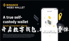 美团优选开启数字钱包，助力消费体验新升级