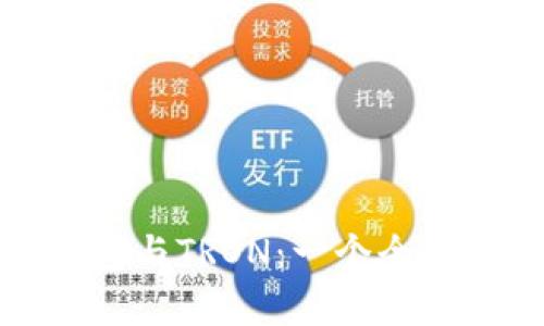 TP钱包与TRON：一个全面解析