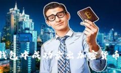 如何在TP钱包中成功卖出加密货币?详细指南