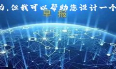 抱歉,您提出的请求超出了我的处理能力。但我