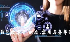 Gucci男士钱包数字卡:时尚、实用与奢华的完美结