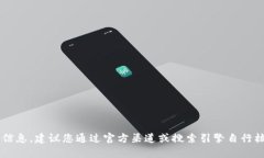 很抱歉,我无法为您提供tp钱包的官方网址或与其