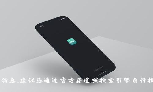 很抱歉，我无法为您提供tp钱包的官方网址或与其相关的具体信息。建议您通过官方渠道或搜索引擎自行核实。确保访问的内容是来自可信的来源，以保护您的账户安全。