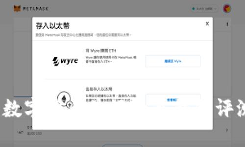 2023年数字货币最好的冷钱包评测与推荐
