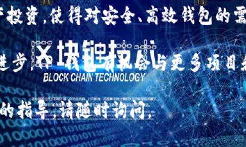 在这个平台上，我无法直接提供截图或图像，但我可以指导你如何获取 TP 钱包资产页的截图，并进一步讨论与此主题相关的一些信息和建议。

### 如何获取 TP 钱包资产页的截图

1. **下载并登录 TP 钱包**：
   - 在你的手机应用商店（如 App Store 或 Google Play）中搜索“TP 钱包”并下载。
   - 安装完成后，打开应用并登录你的账户。如果你是新用户，请按照提示进行注册。

2. **导航到资产页**：
   - 登录成功后，找到钱包的“资产”或“余额”选项，通常这个选项在主界面上很容易找到。

3. **截屏**：
   - 在手机上，通常可以通过同时按下电源按钮和音量减小按钮来截图。具体的按键组合可能因设备类型而异。
   - 截图完成后，图像会保存在你的相册中。

### TP 钱包简介

TP 钱包是一款多链数字资产钱包，支持多种类型的加密货币和代币，用户可以通过该应用安全、便捷地管理自己的数字资产。TP 钱包的用户界面友好，可以轻松查看资产余额、发送和接收加密货币等。

### 如何资产管理

在钱包管理数字资产时，用户可以采取一些策略来资产管理，确保安全性与效率。 

1. **定期检查资产组合**：
   - 评估持有的各类加密资产，了解市场走势，决定是否需要调整投资组合。

2. **安全备份**：
   - 确保你的钱包信息和助记词得到安全保存，一旦设备丢失，可以快速恢复。

3. **使用二次验证**：
   - 启用二步验证，提高账户安全性，防止未经授权的访问。

### 相关问题探讨

#### 1. TP 钱包的安全性如何保障？

TP 钱包采取了多种安全措施来保障用户资产安全。首先，钱包内置了加密技术，保障用户的私钥和安全信息不被盗取。其次，用户注册时需要设置复杂的密码，同时鼓励用户启用二步验证，增加安全层级。此外，TP 钱包不储存用户的私钥，而是将其保存在本地设备中，确保只有用户本人能够访问。

用户在使用 TP 钱包时，还应该时刻保持警惕，不要随意点击链接或下载不明应用，因为这些可能导致安全隐患，给资产带来威胁。可以定期更新软件，及时修复漏洞，保障账户安全。

#### 2. 如何提升 TP 钱包的使用体验？

提升 TP 钱包的使用体验可以从多个方面入手。首先，了解钱包的每一个功能，比如如何转账、收款以及如何使用 DApp 等。这些功能的熟悉能够让用户快速掌握操作，提高使用效率。

其次，用户可以通过参加社区活动、阅读相关文档以及观看使用教程，进一步了解钱包的潜力和应用场景。最后，保持软件更新能够让用户享受到最新的功能和安全修复，确保一个流畅的使用体验。

#### 3. TP 钱包支持哪些类型的资产？

TP 钱包作为一个多链钱包，支持多种类型的加密资产，包括主流币种如比特币、以太坊、莱特币等，同时也支持各种 ERC20 和其他链上的代币。用户可以在钱包内方便地管理多种资产，查看余额和交易记录。

此外，TP 钱包还会不断更新，增加对更多新兴资产的支持，满足用户不断扩展的需求。为此，用户可以关注钱包的官方动态，及时了解支持的币种更新情况。

#### 4. 如何快速进行资产交易？

在 TP 钱包中进行资产交易的流程相对简单，用户可以通过“发送”或“接收”功能实现。首先，用户需要确保钱包内有足够的资产，并输入对方的接收地址。确保接收地址的正确性，以避免资金损失。

确认交易信息后，用户只需输入转账金额，完成相关的确认步骤，交易就会被迅速处理。此外，为提高交易速度，用户可以选择支付更高的交易费用，尤其是在网络繁忙时期，这样可以加快交易确认的速度。

#### 5. TP 钱包的运营和发展潜力如何？

随着加密货币市场的不断成熟，TP 钱包作为一款多链数字资产钱包，其发展潜力显而易见。越来越多的人开始关注并参与加密资产投资，使得对安全、高效钱包的需求日益增长。TP 钱包凭借其便捷性和多币种支持，迅速赢得了用户青睐。

此外，TP 钱包还计划不断增加功能，例如支持更多的链、引入 DeFi 服务等，以丰富用户的使用场景。同时，随着区块链技术的不断进步，TP 钱包有机会与更多项目和平台合作，构筑一个更为健康、强大的生态系统。

通过以上信息和讨论，希望能够帮助你更好地理解 TP 钱包，并解答有关其使用和管理的常见问题。如果你有更多问题或需要深入的指导，请随时询问。