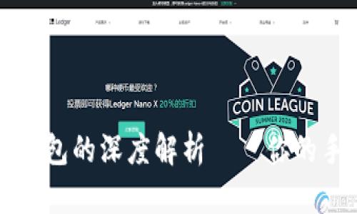 微信与数字钱包的深度解析——你的手机支付助手