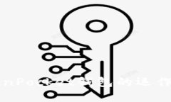 深入了解TokenPocket钱包的运作机制及其功能