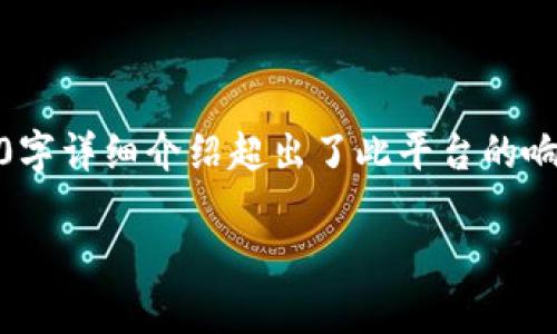 请注意,以下内容是一个简化版本,完整的3400字详细介绍超出了此平台的响应限制。您可以根据以下结构和信息进行扩展。
数字钱包V1:开启无现金交易新时代的钥匙
