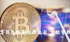 公司数字钱包账务处理流程:高效管理与策略