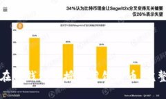 如何在TP钱包中授权薄饼卖币:完整指南