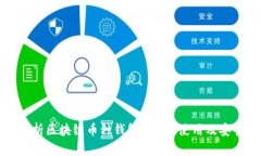 全面解析区块链币种钱包:种类、使用及安全指