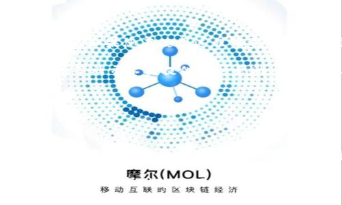  如何快速建立TP钱包账号：完整指南 / 

 guanjianci TP钱包, 加密货币, 数字资产 /guanjianci 

### 一、什么是TP钱包？

TP钱包是一款由全球领先的区块链技术公司开发的数字资产管理工具，为用户提供安全、高效、便捷的加密货币存储和交易服务。用户通过TP钱包能够轻松管理多种加密资产，进行交易、兑换、转账等操作。

TP钱包的特点包括多链支持、安全性高、用户界面友好、支持去中心化交易所（DEX）以及良好的社区支持。这些特性使得TP钱包成为越来越多加密货币用户的首选。

### 二、建立TP钱包账号的步骤

在这部分，我们将详细介绍建立TP钱包账号的步骤。

#### 1. 下载TP钱包应用程序

首先，您需要在手机或平板电脑上下载TP钱包应用程序。可以通过APP Store（适用于iOS设备）或Google Play（适用于Android设备）进行搜索并下载。在官方网站上也可以找到适用于各平台的下载链接。

下载完成后，安装应用程序并打开它。

#### 2. 创建账号

打开TP钱包应用后，您会看到“创建钱包”或者“创建账号”的选项。点击该按钮以开始创建您的TP钱包账号。

接下来，您需要设置一个安全的密码。这个密码将用于保护您的钱包，确保资产安全。请务必选择一个强密码，并保管好它。

#### 3. 备份助记词

创建钱包后，系统将生成一组助记词。这是一系列随机的单词，是您钱包的钥匙。使用这组助记词，您可以在丢失设备或重新安装软件时恢复您的钱包。

务必将助记词妥善保管，并永远不要分享给他人。建议写下来并放在安全的地方，不要存储在电子设备上。

#### 4. 完成注册

确认助记词无误后，您需要再次输入助记词以确认您已正确保存。完成后，您的TP钱包账号将会建立成功！

#### 5. 设置安全性

为了提高安全性，建议您在设置中打开双重验证功能。这将增强您的TP钱包的安全性，进一步保护您的资产。

### 三、使用TP钱包的注意事项

在使用TP钱包的过程中，请注意以下几点：

#### 1. 保护个人信息

在创建钱包和交易时，请合理使用您的个人信息，避免将信息分享给不明来源，确保个人信息和账户安全。

#### 2. 小心钓鱼攻击

在操作任何交易或连接第三方应用时，要小心钓鱼攻击。请确保在官方渠道下载应用程序，不要轻易访问不明链接。

#### 3. 定期更新应用

保持TP钱包应用为最新版本，以获得最新的安全更新和功能。这将确保您的资产安全。

### 四、TP钱包常见问题解答

在使用TP钱包的过程中，用户可能会遇到一些常见问题。以下是5个相关问题及其详细解答：

#### 1. TP钱包安全吗？

许多用户在使用TP钱包前最关心的就是安全性问题。TP钱包采用了多重安全机制，包括助记词、密码保护和双重验证功能，为用户提供了良好的安全保障。

助记词是访问和恢复钱包的关键，因此建议用户务必妥善保管。一旦丢失或被他人获取，将导致资产无法追回。此外，选择在安全的网络环境下进行交易也十分重要，确保防止信息被黑客窃取。

总体而言，TP钱包的安全性较高，但作为用户，您需承担对自己资产的管理责任，确保安全措施的有效性。

#### 2. 如何恢复TP钱包？

恢复TP钱包是一个重要的操作，尤其是在丢失设备或误卸载应用程序的情况下。您只需重新下载TP钱包应用程序，然后选择“恢复钱包”选项。

接下来，输入您的助记词，按指引完成相应步骤。如果助记词输入正确，您的钱包将成功恢复，并找回之前的所有资产。

在恢复的过程中，确保使用安全的网络环境，避免在不安全的地方输入助记词。同时，强烈建议在恢复后对密码和安全设置进行重新审视，以确保账户的安全。

#### 3. TP钱包支持哪些数字资产？

TP钱包支持多种加密货币和数字资产，包括BTC、ETH、BNB、USDT及更多其他流行的代币。由于其多链特性，用户能够灵活管理多个不同资产，支持跨链转账。

为了获得最新支持的资产列表，用户可以在TP钱包应用内查看官方信息，或者访问官方网站了解详细信息。

此外，TP钱包也定期更新，可能会新增更多的资产支持。建议用户关注更新，以把握机会进行资产管理。

#### 4. 如何进行交易和兑换？

在TP钱包中，用户可以方便地进行资产的交易和兑换。首先，在应用界面中找到“交易”或“兑换”选项，点击进入。在这里，您可以选择想要交易或兑换的资产。

选择后，输入数量和相关信息。确认信息无误后，提交交易请求。交易可能需要支付一定的手续费，不同的资产手续费有所不同。

完成交易后，可以在钱包记录中查看交易历史，确保交易顺利完成。用户在交易时应格外注意网络状况和钱包的安全性。

#### 5. TP钱包的社区和客服联系如何进行？

TP钱包有着活跃的社区，用户可以通过社交媒体、论坛及TP钱包官网了解最新动态和信息。如果您在使用过程中遇到问题或需技术支持，可以直接通过应用中的客服功能寻求帮助。

一般来说，TP钱包会针对常见问题提供在线帮助、FAQ和社区支持，还可能通过Telegram等社交工具提供实时帮助。用户可以与其他交易者分享经验，从而更好地操作钱包。

保持活跃于社区，可以帮助您及时获取信息和技巧，提高资产管理的效率。

### 总结

TP钱包是一款强大且安全的数字资产管理工具，适合广大加密货币用户。通过上述步骤，您可以快速建立TP钱包账号并进行资产管理。

随着加密货币市场的不断发展，选择一个安全、便捷的钱包软件显得尤为重要。希望以上信息能帮助您更好地使用TP钱包，管理您的加密资产。