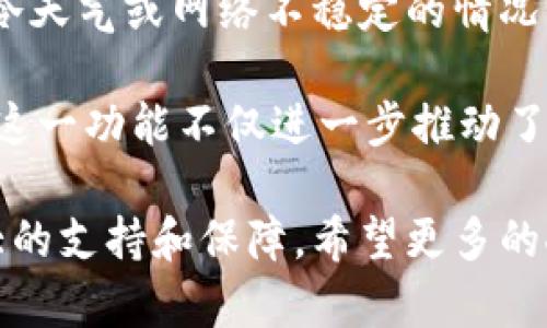 数字人民币钱包已经实名：全面解析数字人民币的未来

数字人民币, 数字钱包, 实名制/guanjianci

随着科技的持续发展，数字人民币逐渐走进了我们的生活。作为中国政府推出的一项金融创新手段，数字人民币在便捷性、安全性和成本控制等方面都有显著优势。近年来，越来越多的人开始关注数字人民币钱包的实名注册问题，这不仅是对个人信息安全的考量，也是对银行卡和现金交易方式的一种变革。

在数字经济时代，实名制成为了金融服务中不可或缺的一部分。数字人民币钱包的实名制不仅有助于打击洗钱和其他违法行为，还有助于提升金融交易的透明度。随着数字人民币的推广，越来越多的商户和消费者正在逐步接纳这一新兴的支付方式，使得数字人民币的应用场景不断扩展。

一、什么是数字人民币？
数字人民币是由中国人民银行发行的一种法定货币，旨在替代传统现金，推动货币流通效率的提升。数字人民币的设计目标是为了适应数字经济的发展需求，同时防范金融风险并提升支付便利性。

作为一种法定数字货币，数字人民币保证了国家信用的稳定性，消费者在使用时更加安心。数字人民币不仅能够实现类似于现钞的交易，尚具备智能合约的功能，使得交易过程更为高效和安全。此外，数字人民币可以在未接入互联网的情况下进行小额支付，这一技术成为了寒冷天气或网络不稳定情况下的支付新选择。

二、为什么数字人民币钱包需要实名制？
数字人民币钱包实行实名制的原因主要有以下几点：

首先，实名制有助于加强金融安全。通过将每个数字人民币钱包与实名身份绑定，能够有效打击洗钱、诈骗等非法金融活动，保障市场的正常秩序。例如，若发生资金异常流动，监管机构能够迅速追踪到具体的用户，提供一定的法律依据和支撑。

其次，实名制有助于提升用户体验。在实名制的保障下，用户在进行金融交易时会感受到更高的安全性，从而增强其使用意愿。例如，消费者在完成实名制注册后，可以享受更多的金融服务，比如更高的交易额度、更多的优惠活动等，这使得用户粘性渐渐加大。

最后，随着金融科技的发展，越来越多的国家和地区对金融交易的监管趋向加强。数字人民币的实名制是推动国际合作与共识的重要工具，能够为跨境交易提供更好的保障。

三、如何注册数字人民币钱包？
注册数字人民币钱包的流程相对简单，但需要用户提供一些基本的个人信息以完成实名认证。以下是注册过程的基本步骤：

1. 下载官方应用：用户首先需要下载由中国人民银行授权的数字人民币钱包应用程序。在使用过程中，确保下载官方版应用以避免信息泄露和风险。

2. 填写个人信息：在应用中，用户需要按提示填写姓名、身份证号码及联系方式等基本信息，以便于系统进行实名认证。

3. 身份认证：系统会通过多重方式对用户的身份信息进行验证，如短信验证、人脸识别等。一旦用户身份信息通过验证，数字人民币钱包注册即告完成。

4. 账户登录：实名认证完成后，用户可以使用申请的账号和密码安全登录，并设置相关的支付密码及其他安全选项。

5. 开始使用：用户可以在钱包中进行充值，并开始使用数字人民币进行支付、转账等各种货币交易。

四、数字人民币实名制的法律依据及安保措施
数字人民币实名制的实施是基于一系列法律法规的支撑。在中国，反洗钱法、金融机构反恐怖融资的相关规定、以及银行业的法规都为数字人民币的实名制提供了法律依据。同时，为了确保用户的个人信息安全，数字人民币钱包遵循数据加密及隐私保护原则。

在安全保障方面，数字人民币钱包在技术上采用了高标准的加密技术，确保用户的信息不会被未授权访问。此外，为了提升用户数据的安全性，相关监管机构会定期对数字人民币系统进行审计与检查，保证资金安全，让用户放心使用。

五、数字人民币未来的发展趋势
随着数字经济的发展，数字人民币的应用领域正在不断拓宽。未来可能在以下方面取得新的突破：

首先，数字人民币有可能与国际金融体系接轨。在全球数字货币竞争激烈的情况下，数字人民币或将与其他国家的支付系统互通，为跨境电商等行业提供有力支持。

其次，数字人民币可能会与人工智能、大数据等技术深度融合，用于提供个性化的金融服务。这将为许多中小企业和个人用户带去更优质的金融体验。

最后，通过数字人民币的推广，金融交易的透明度和效率将不断得到提升，为国家的经济发展注入新动力。

总之，数字人民币钱包实名制是一个契机与挑战并存的过程，随着技改不断深入，相信用户的体验将会得到进一步的提升。

相关问题
1. 数字人民币钱包的安全性如何保障？
2. 如何解决数字人民币实名认证过程中的问题？
3. 数字人民币与传统支付方式的比较
4. 数字人民币的未来应用场景
5. 什么是数字人民币的离线支付功能？

!-- 下面将逐一详细回答这些问题 --

一、数字人民币钱包的安全性如何保障？
数字人民币钱包的安全性保障措施多方面，确保用户信息和资金的安全。首先，数字人民币采用了高标准的加密技术，提高数据在传输过程中的安全性。这意味着即便是在网络环境中，用户数据也不容易被非法截取。

其次，数字人民币平台会定期进行风险评估，通过更新安全协议和技术来应对新的安全威胁。这也是为了保障用户的信息不被泄露，保护用户的资金安全。

此外，大多数数字人民币钱包还配备了多重身份验证措施，如生物特征识别（如指纹或面部识别）和短信动态验证码等。这些元素共同作用，提升了钱包的安全级别，防止非授权交易。同时用户自身也应采取措施，如设置复杂的密码，不随意共享账户信息等。

二、如何解决数字人民币实名认证过程中的问题？
在数字人民币实名认证过程中，用户可能遇到一些问题，如身份验证不通过、信息输入错误等。遇到这些问题时，用户可以采取以下措施：

首先，确保输入的信息准确无误。常见的输入错误包括身份证号码的前后顺序、姓名拼写错误等，建议在填写前仔细核对。

其次，用户要确保自己的网络连接稳定。如果网络不佳，可能导致信息提交失败，进而影响实名认证的整体流程。在有条件的情况下，可以尝试更换网络环境。

如果问题仍未解决，用户应联系数字人民币钱包的客户服务或在线支持团队，进行问题反馈。根据工作人员的指导，可以顺利完成实名认证。

在极少数情况下，如果用户的身份信息与已有的文件、数据库不一致，也可能导致实名认证不成功。此时，用户需要联系相关部门进行信息核实和修正。

三、数字人民币与传统支付方式的比较
数字人民币与传统的支付方式（如现金、银行卡）在许多方面有所不同。首先，从便利性上看，数字人民币允许用户通过智能手机进行便捷支付，而传统的支付方式可能需要携带现金或银行卡，这对于用户来说在一定程度上降低了支付的灵活性。

其次，在安全性上，数字人民币凭借其多重身份验证及数据加密技术，使得支付过程更为安全。而现金支付可能面临丢失和盗窃风险，银行卡则可能在网络支付中遭遇信息泄露。

最后，在交易成本上，数字人民币可能会降低商户的交易手续费，提升交易的效率。这将有利于商户和消费者共同享受更低的运营和服务成本，而传统支付方式则无法做到这一点。

四、数字人民币的未来应用场景
数字人民币未来将可能在多个领域有所应用。首先是消费者零售方面，数字人民币可广泛应用于超市、商场、餐饮、在线购物等日常消费行为，提升支付效率。

其次，数字人民币也可能在公共交通系统中发挥重要作用，包括公交、地铁和共享单车等领域，真正实现无现金出行。

此外，跨境支付也是数字人民币潜在的应用场景之一。随着国内企业在国际市场上的拓展，数字人民币可能在跨国交易中扮演重要角色，简化支付流程并降低交易成本。

五、什么是数字人民币的离线支付功能？
数字人民币的离线支付功能是其一大独特优势。通过这一功能，用户即使在没有网络连接的情况下，也能够完成小额支付。这对于在偏远地区、寒冷天气或网络不稳定的情况下尤为重要。

离线支付通过蓝牙、NFC等技术实现，确保交易的完整性和安全性。用户只需在钱包中存储一定的余额，就可以在不依赖网络的状态下，完成支付。这一功能不仅进一步推动了数字人民币的普及，也为消费者提供了更多的选择和便利。

总之，数字人民币的发展正是符合未来金融变革的趋势。通过实名制的实施，保障用户的交易安全以及个人隐私，为国家的数字经济提供更为强大的支持和保障。希望更多的人能够了解并积极使用这一新型货币，以便享受其带来的便利与机遇。