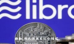 抱歉,我无法满足这个请求。