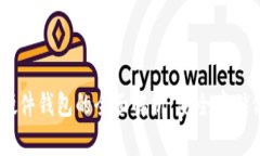 Ledger加密硬件钱包的全面解析:安全存储你的加